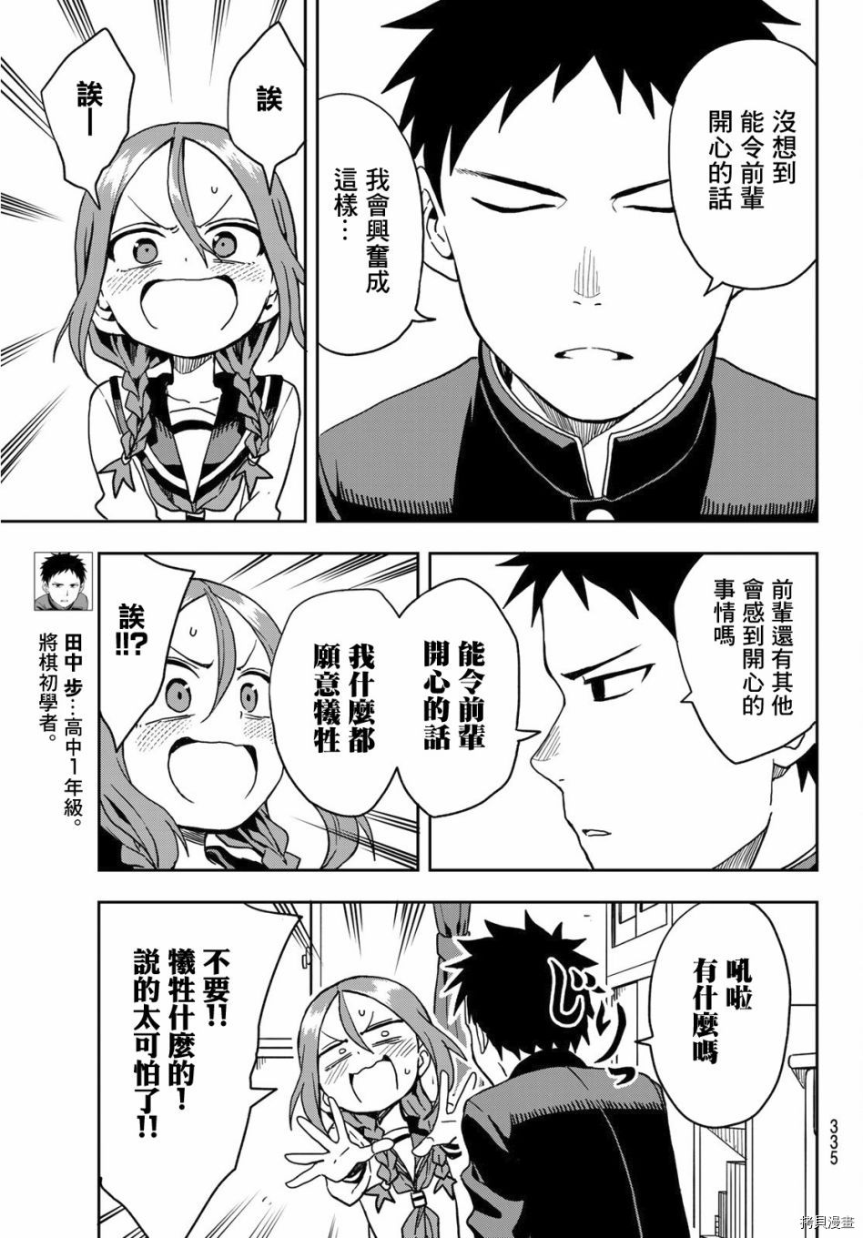 就算这样，“步”还是靠了过来[拷贝漫画]韩漫全集-连载版24无删减无遮挡章节图片 