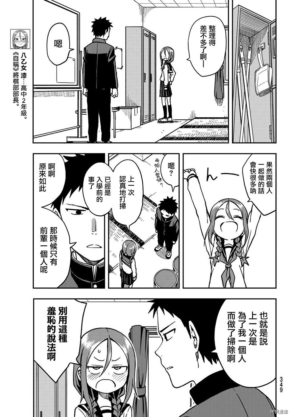 就算这样，“步”还是靠了过来[拷贝漫画]韩漫全集-连载版28无删减无遮挡章节图片 