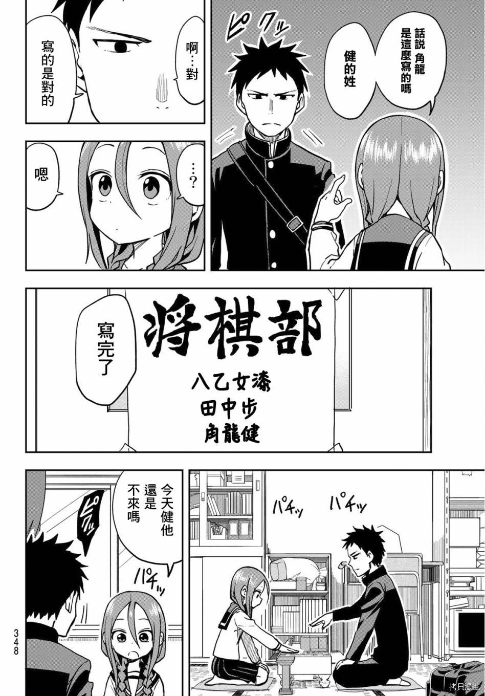 就算这样，“步”还是靠了过来[拷贝漫画]韩漫全集-连载版36无删减无遮挡章节图片 