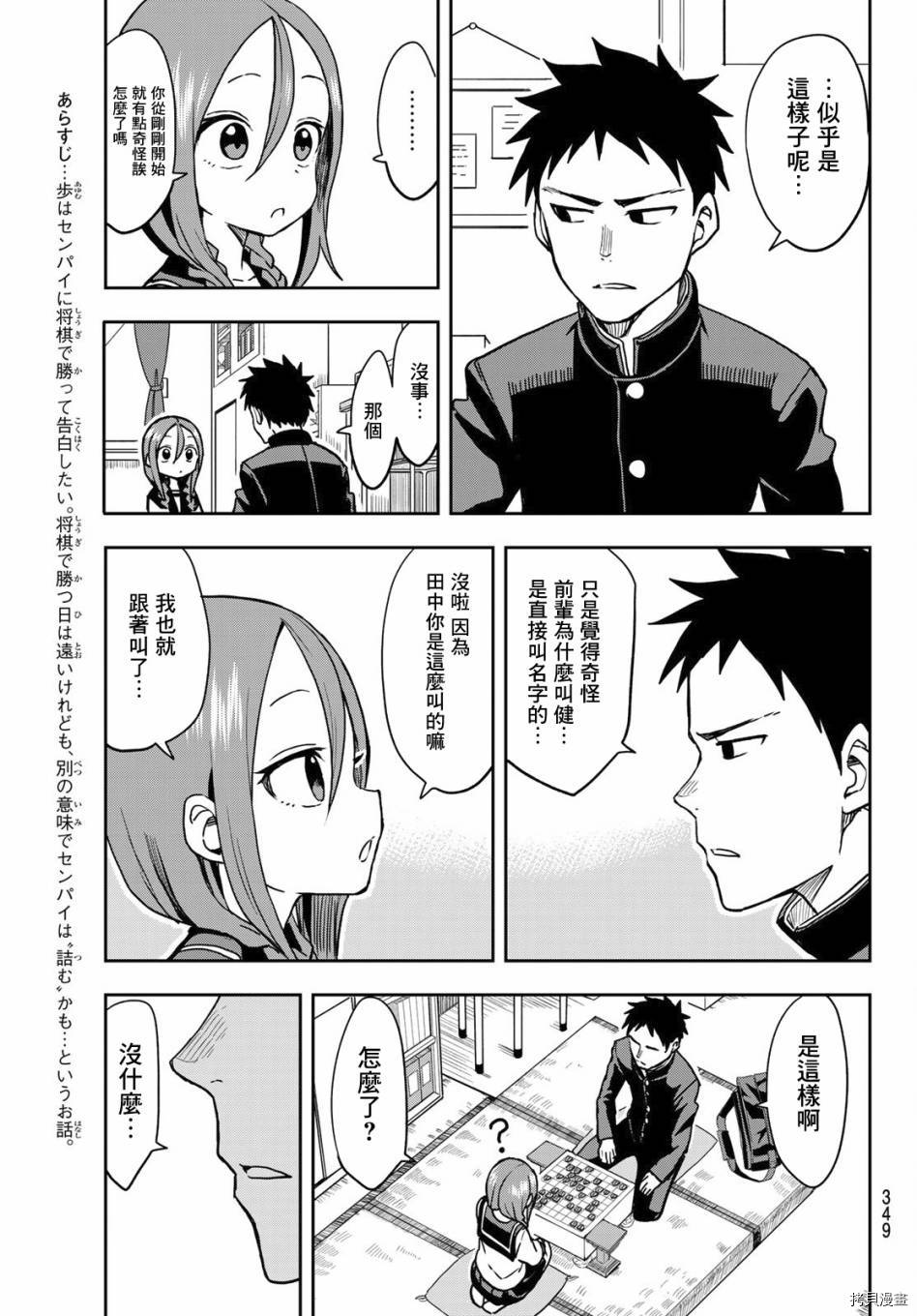 就算这样，“步”还是靠了过来[拷贝漫画]韩漫全集-连载版36无删减无遮挡章节图片 