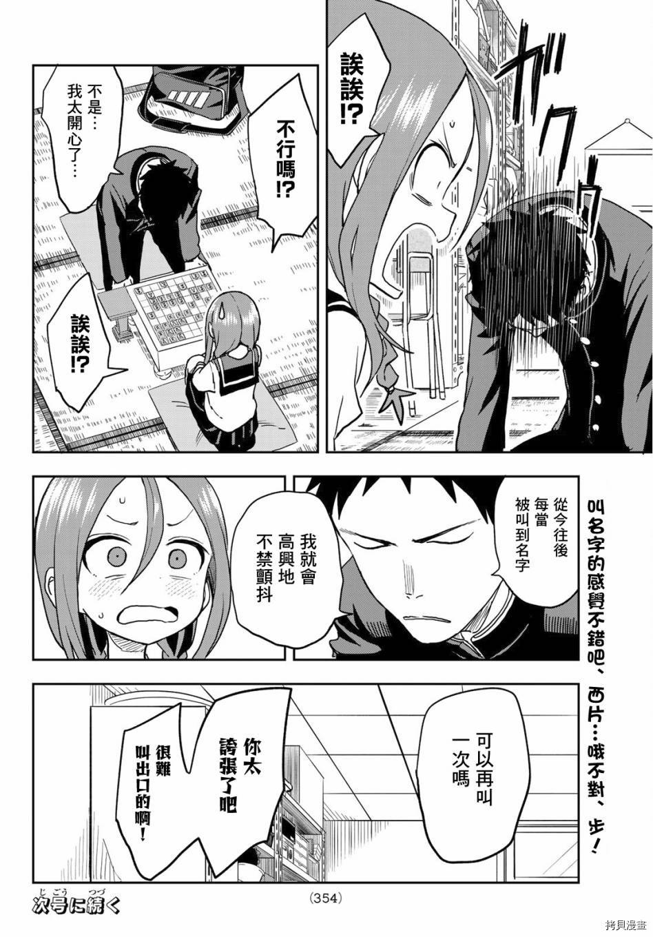 就算这样，“步”还是靠了过来[拷贝漫画]韩漫全集-连载版36无删减无遮挡章节图片 