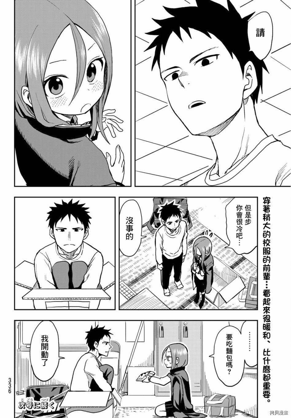 就算这样，“步”还是靠了过来[拷贝漫画]韩漫全集-连载版37无删减无遮挡章节图片 