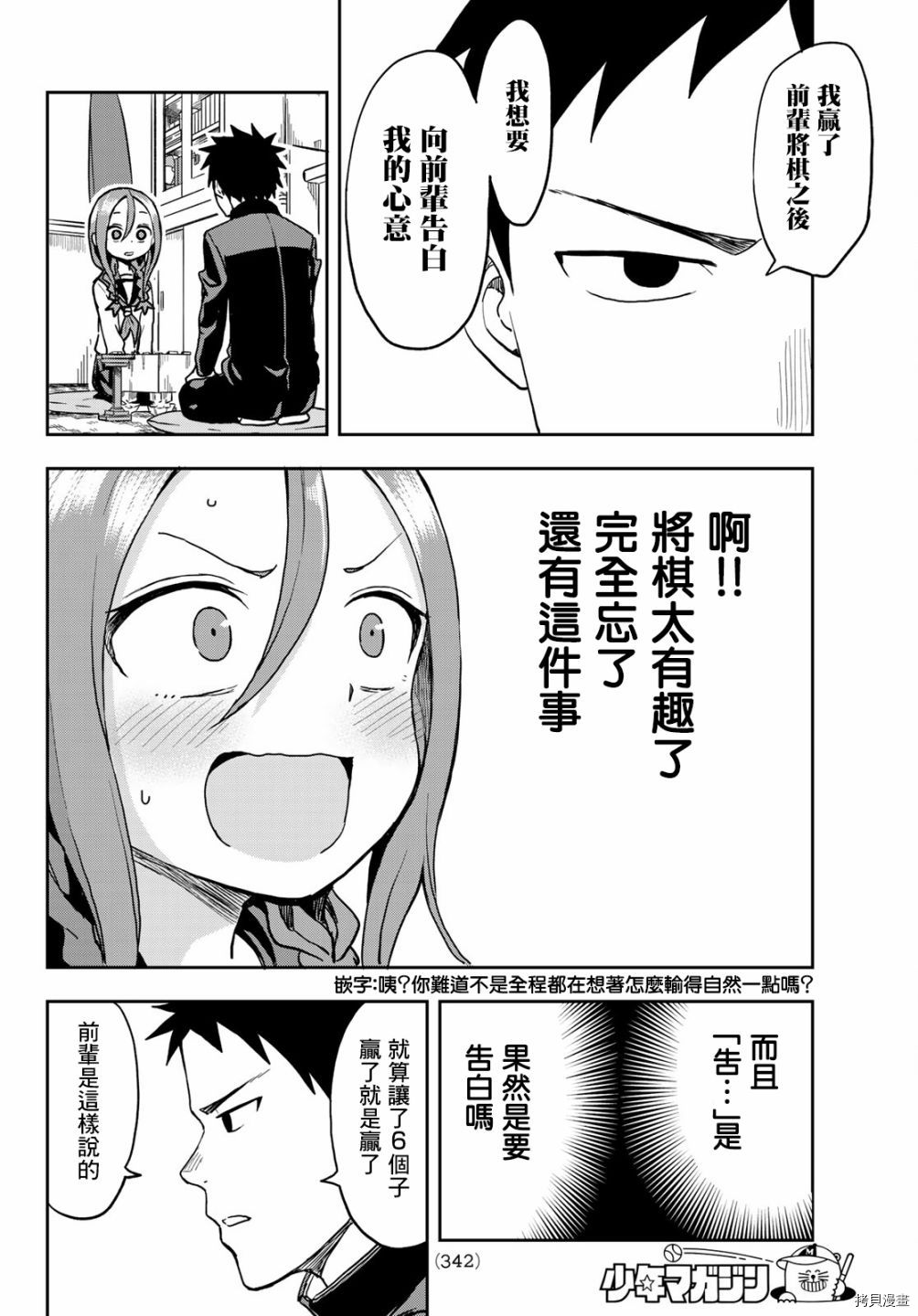 就算这样，“步”还是靠了过来[拷贝漫画]韩漫全集-连载版41无删减无遮挡章节图片 