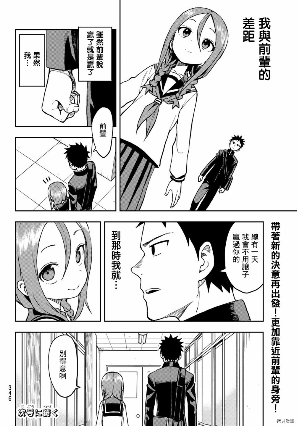 就算这样，“步”还是靠了过来[拷贝漫画]韩漫全集-连载版41无删减无遮挡章节图片 