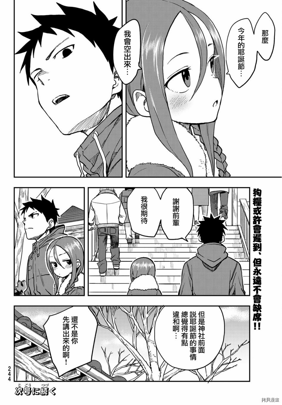 就算这样，“步”还是靠了过来[拷贝漫画]韩漫全集-连载版44无删减无遮挡章节图片 