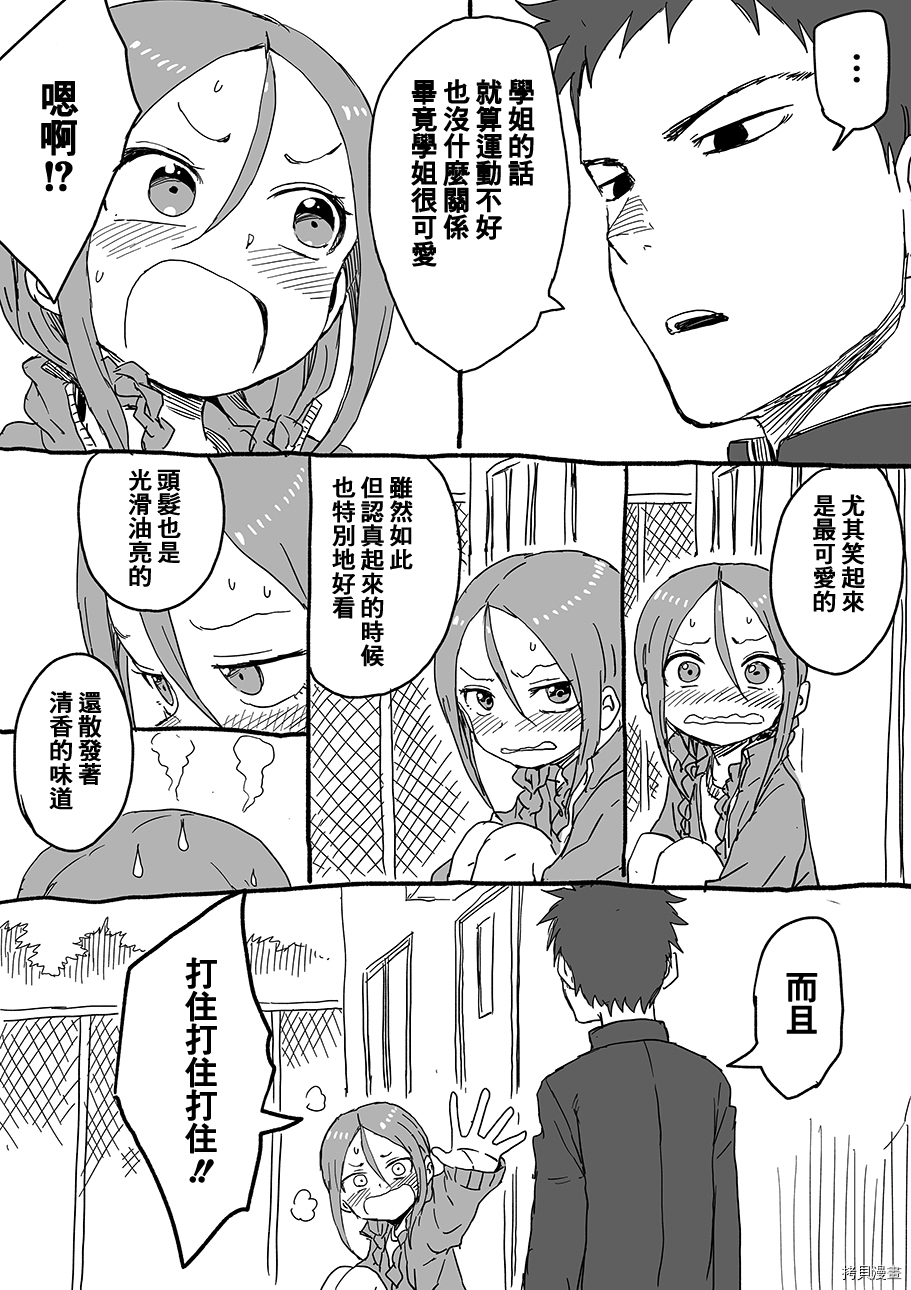 就算这样，“步”还是靠了过来[拷贝漫画]韩漫全集-第07话无删减无遮挡章节图片 