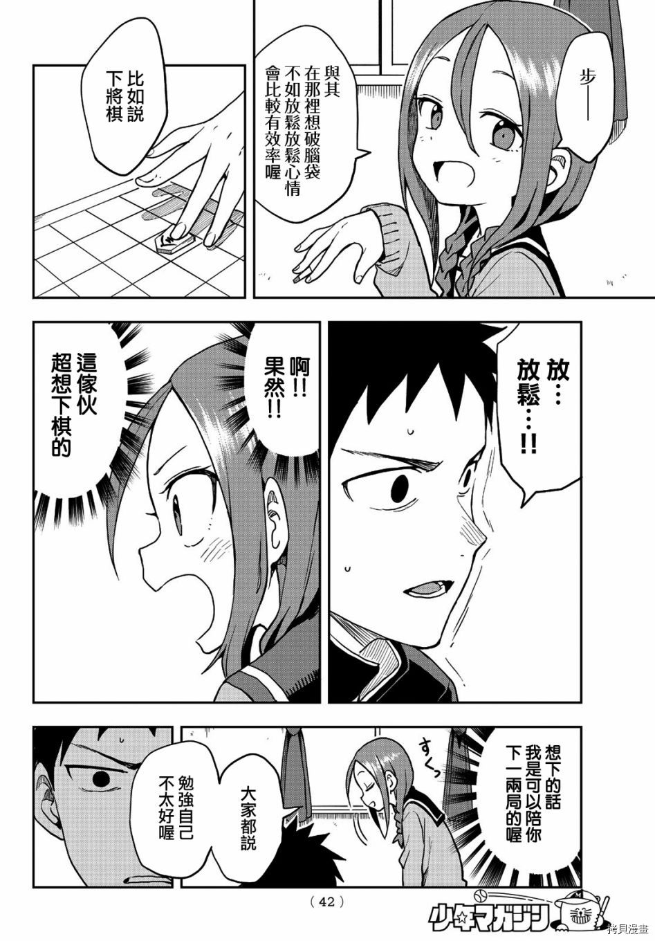 就算这样，“步”还是靠了过来[拷贝漫画]韩漫全集-连载版51无删减无遮挡章节图片 