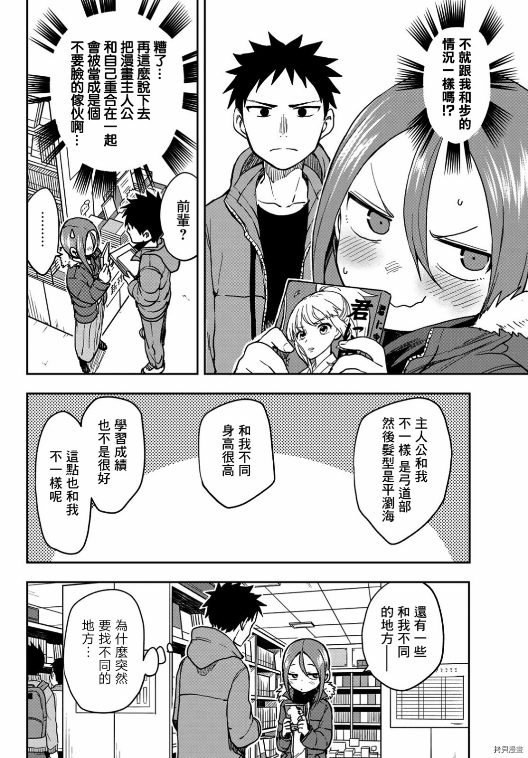 就算这样，“步”还是靠了过来[拷贝漫画]韩漫全集-连载版58无删减无遮挡章节图片 