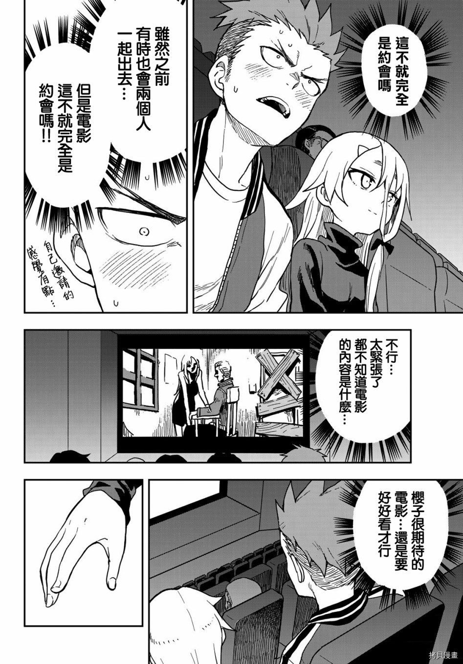 就算这样，“步”还是靠了过来[拷贝漫画]韩漫全集-连载版66无删减无遮挡章节图片 