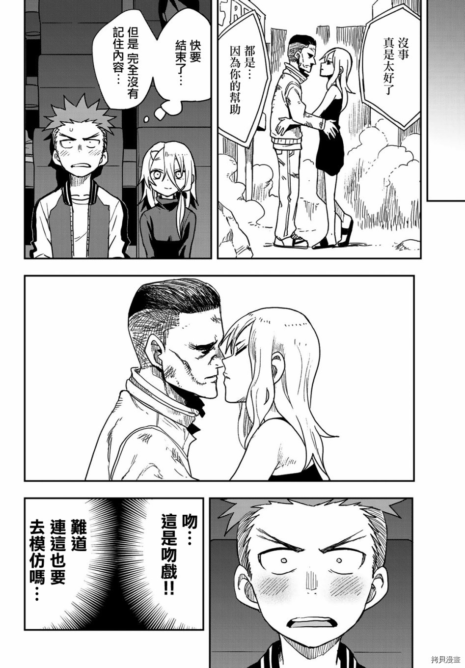 就算这样，“步”还是靠了过来[拷贝漫画]韩漫全集-连载版66无删减无遮挡章节图片 