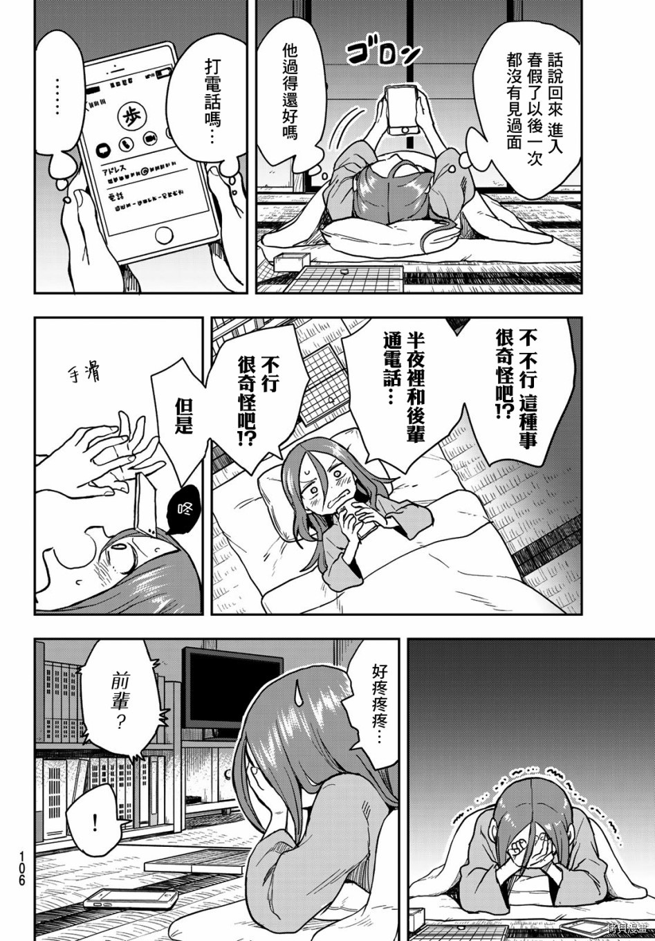 就算这样，“步”还是靠了过来[拷贝漫画]韩漫全集-连载版67无删减无遮挡章节图片 