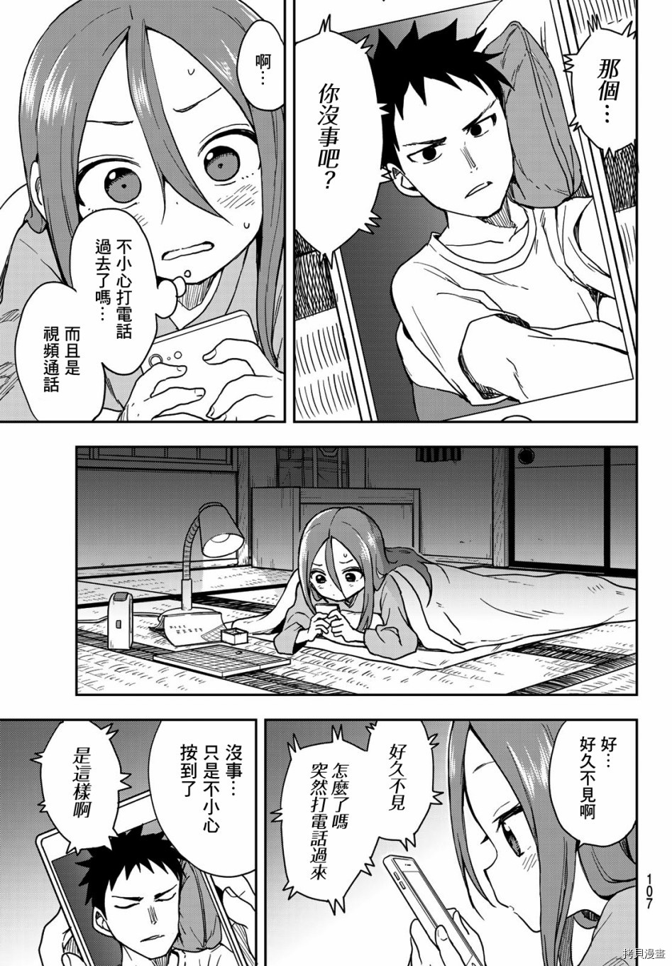 就算这样，“步”还是靠了过来[拷贝漫画]韩漫全集-连载版67无删减无遮挡章节图片 