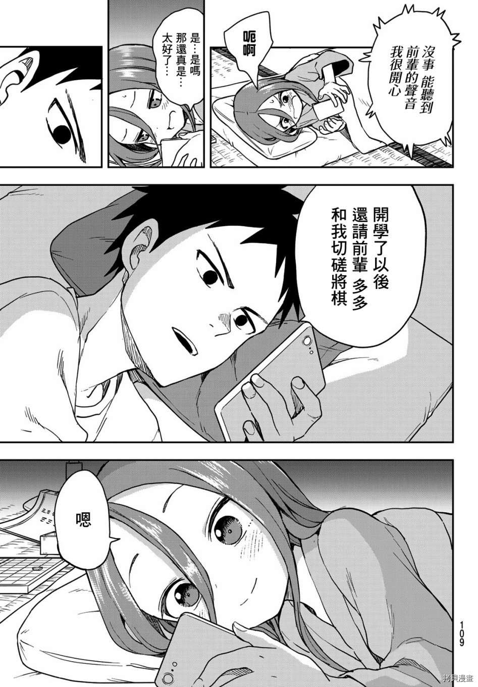 就算这样，“步”还是靠了过来[拷贝漫画]韩漫全集-连载版67无删减无遮挡章节图片 