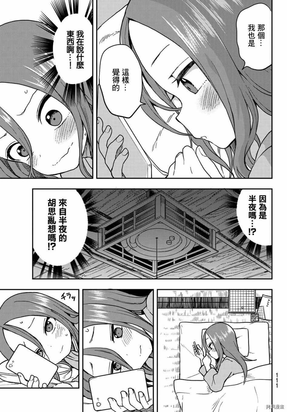 就算这样，“步”还是靠了过来[拷贝漫画]韩漫全集-连载版67无删减无遮挡章节图片 