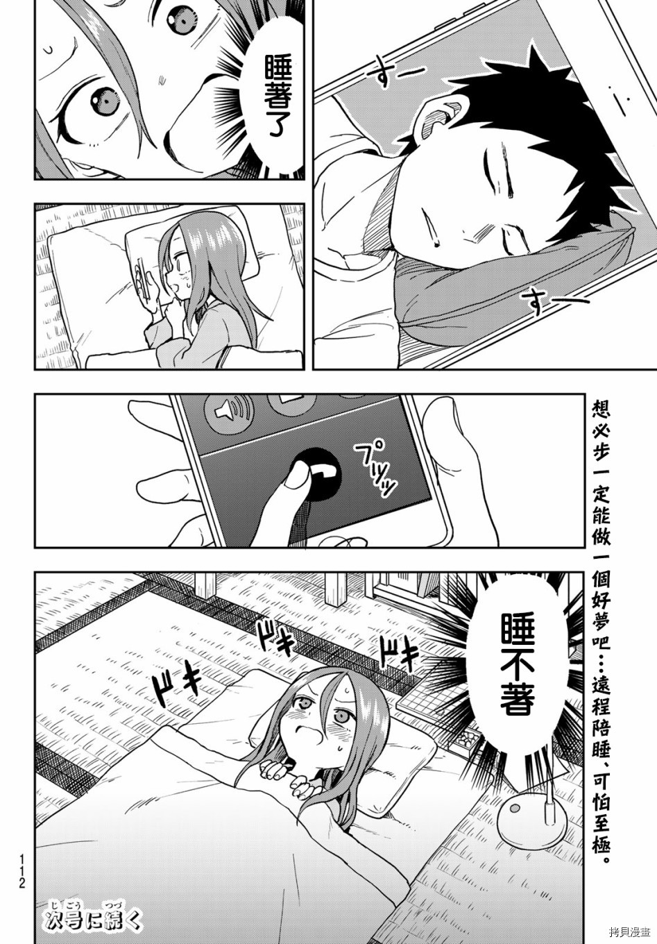 就算这样，“步”还是靠了过来[拷贝漫画]韩漫全集-连载版67无删减无遮挡章节图片 