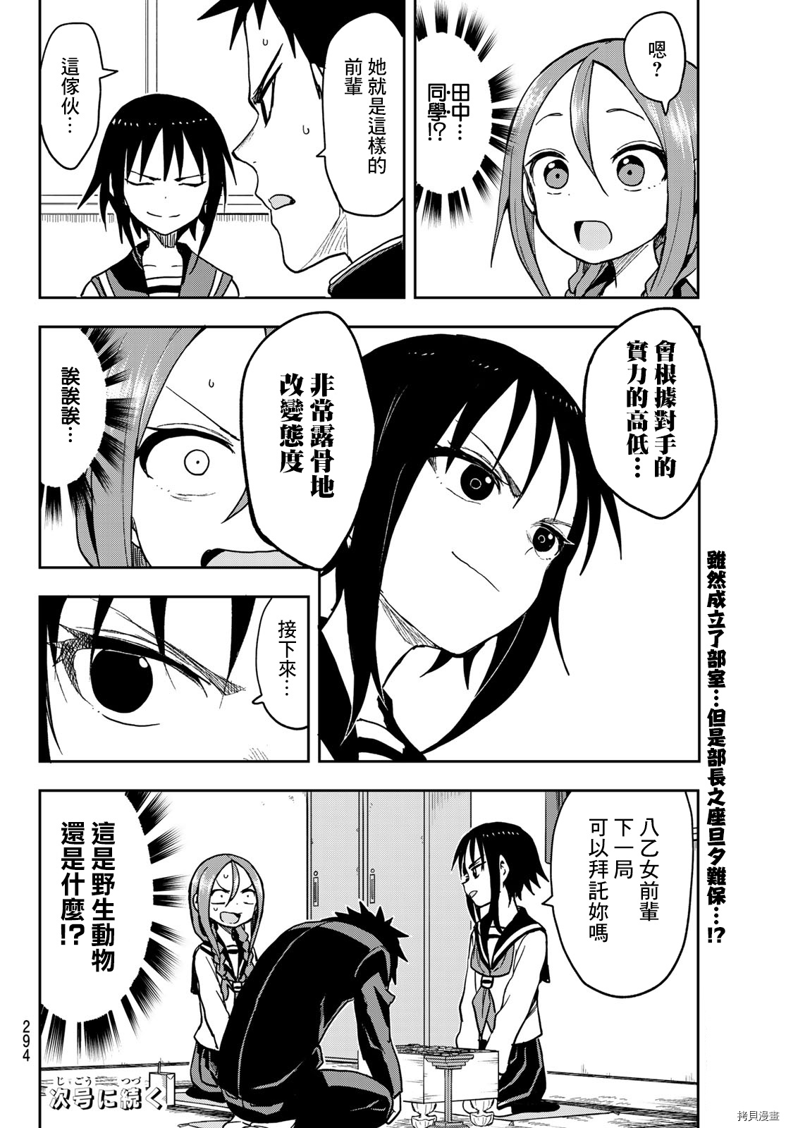 就算这样，“步”还是靠了过来[拷贝漫画]韩漫全集-连载版72无删减无遮挡章节图片 