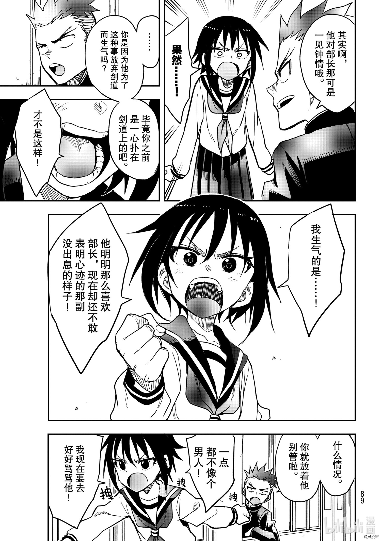 就算这样，“步”还是靠了过来[拷贝漫画]韩漫全集-连载版77无删减无遮挡章节图片 