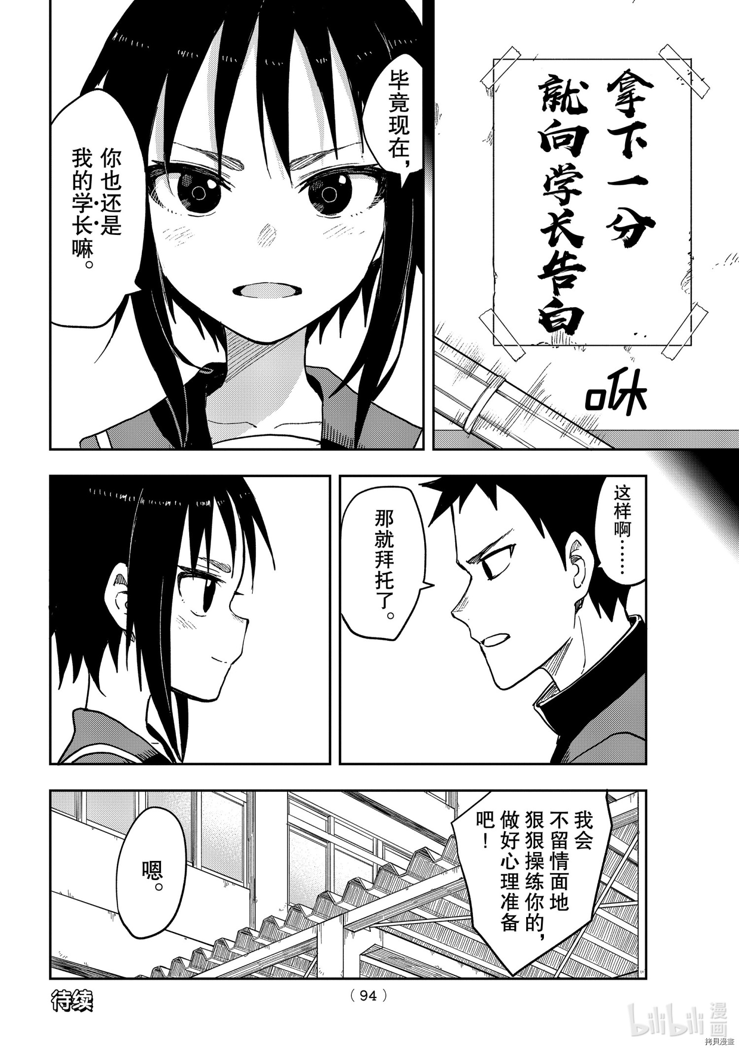 就算这样，“步”还是靠了过来[拷贝漫画]韩漫全集-连载版77无删减无遮挡章节图片 