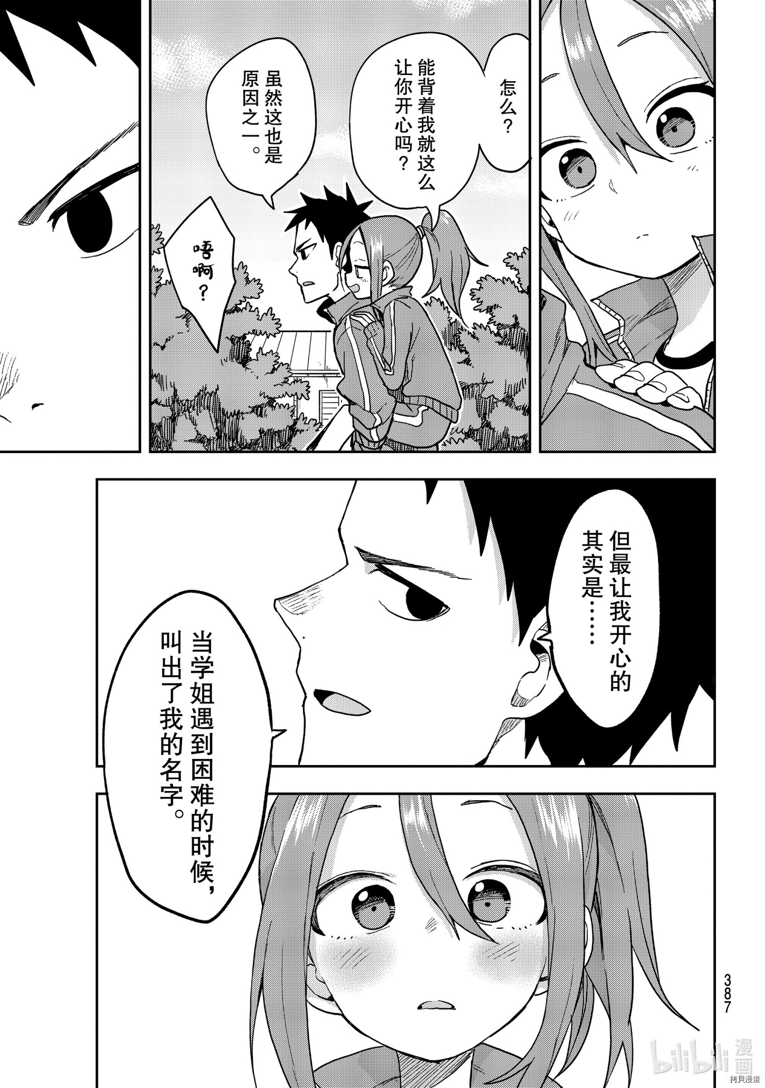 就算这样，“步”还是靠了过来[拷贝漫画]韩漫全集-连载版80无删减无遮挡章节图片 