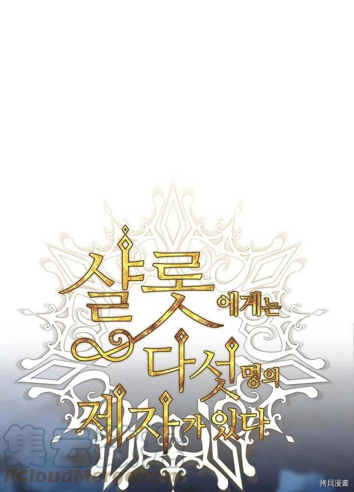 夏洛特的五个徒弟[拷贝漫画]韩漫全集-第100话无删减无遮挡章节图片 