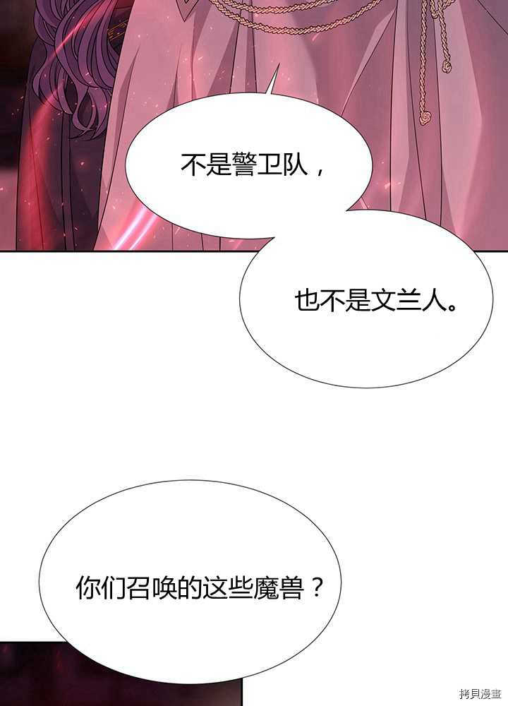 夏洛特的五个徒弟[拷贝漫画]韩漫全集-第102话无删减无遮挡章节图片 