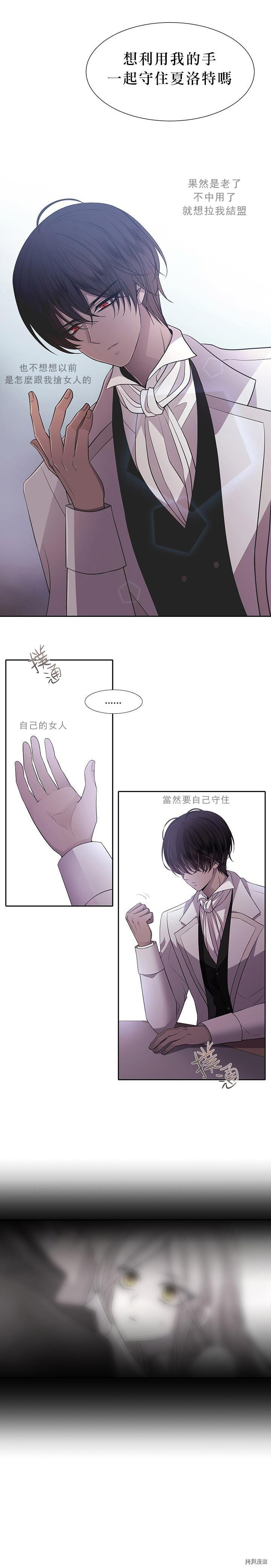 夏洛特的五个徒弟[拷贝漫画]韩漫全集-第21话无删减无遮挡章节图片 