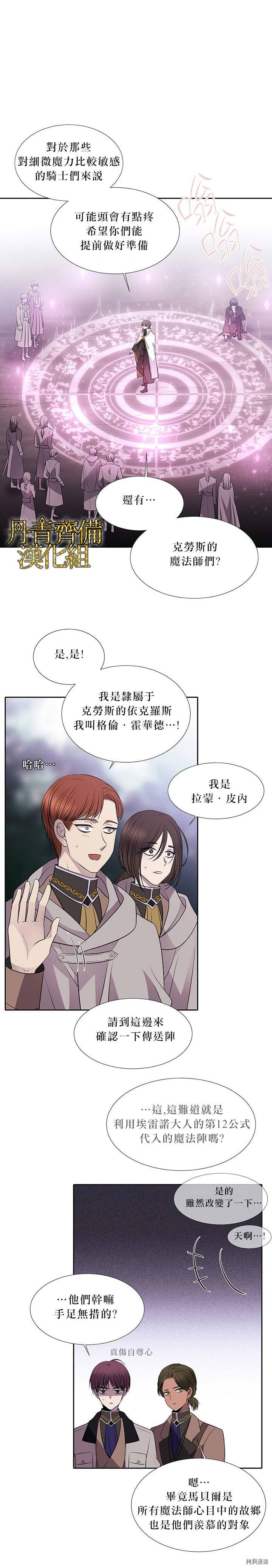 夏洛特的五个徒弟[拷贝漫画]韩漫全集-第23话无删减无遮挡章节图片 