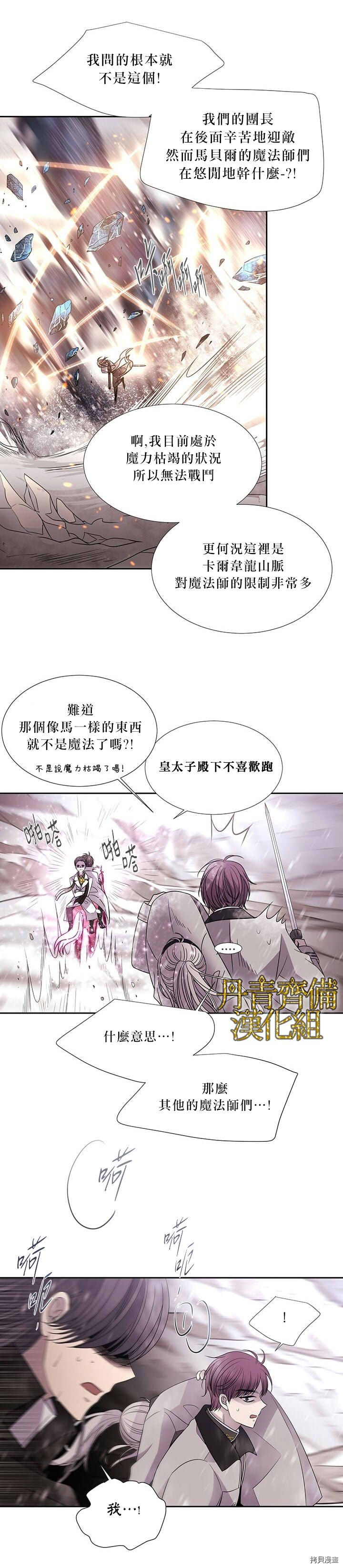 夏洛特的五个徒弟[拷贝漫画]韩漫全集-第25话无删减无遮挡章节图片 