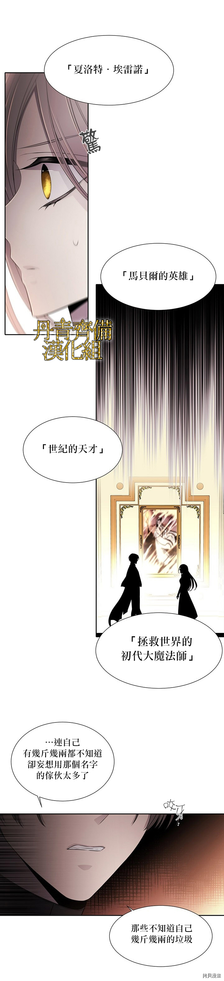 夏洛特的五个徒弟[拷贝漫画]韩漫全集-第34话无删减无遮挡章节图片 