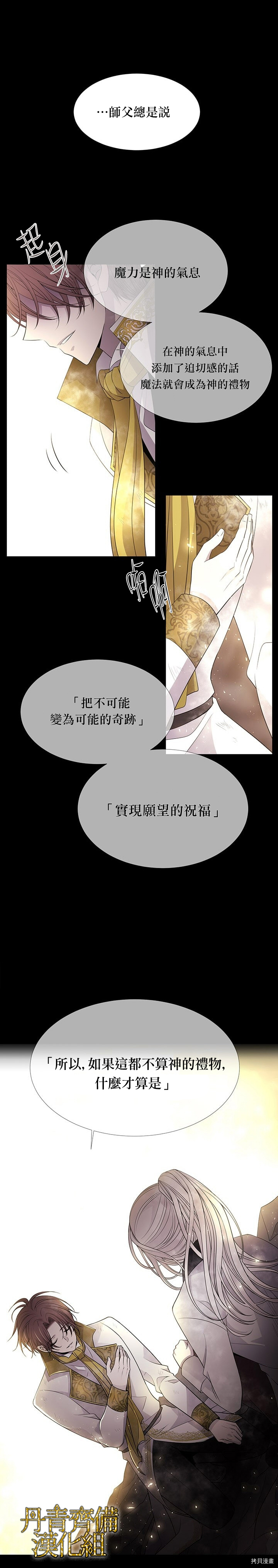 夏洛特的五个徒弟[拷贝漫画]韩漫全集-第35话无删减无遮挡章节图片 