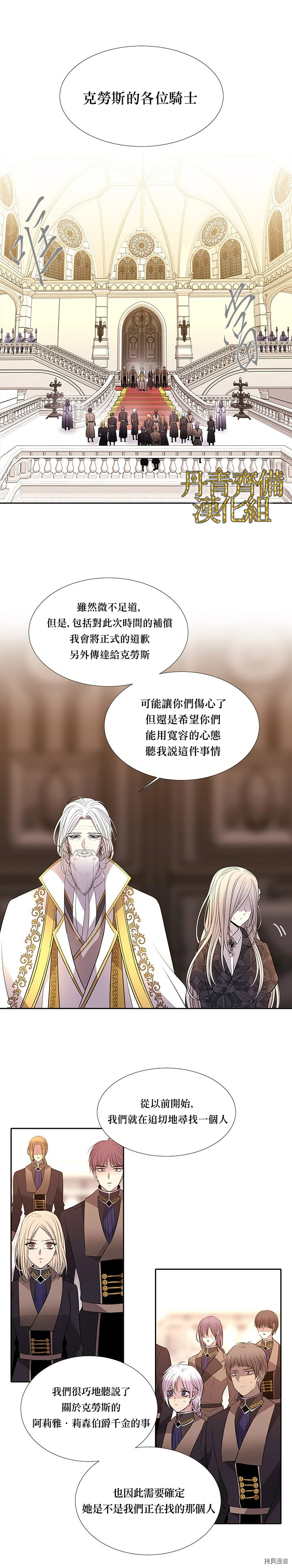 夏洛特的五个徒弟[拷贝漫画]韩漫全集-第35话无删减无遮挡章节图片 
