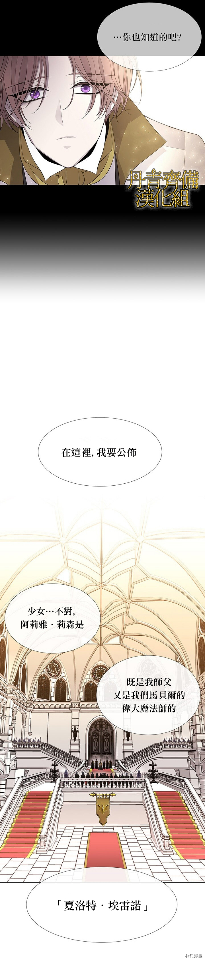 夏洛特的五个徒弟[拷贝漫画]韩漫全集-第35话无删减无遮挡章节图片 