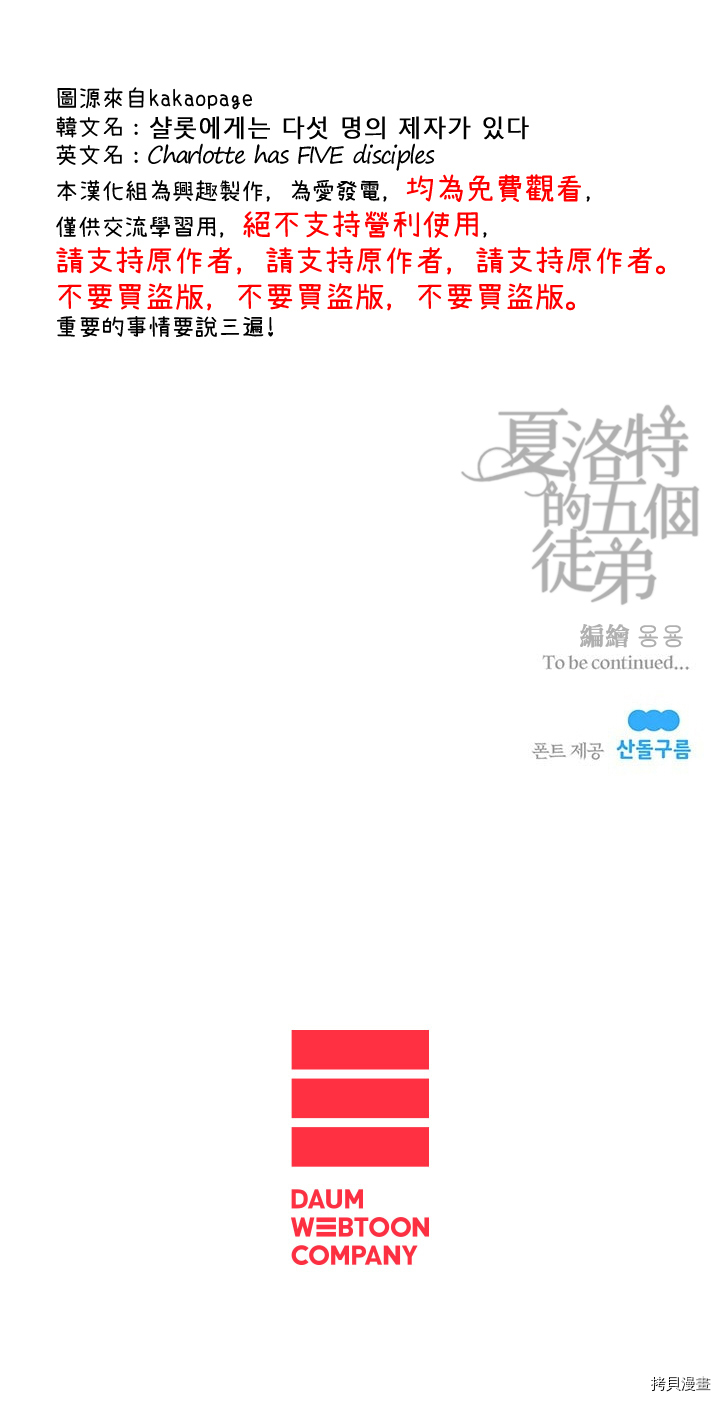 夏洛特的五个徒弟[拷贝漫画]韩漫全集-第35话无删减无遮挡章节图片 