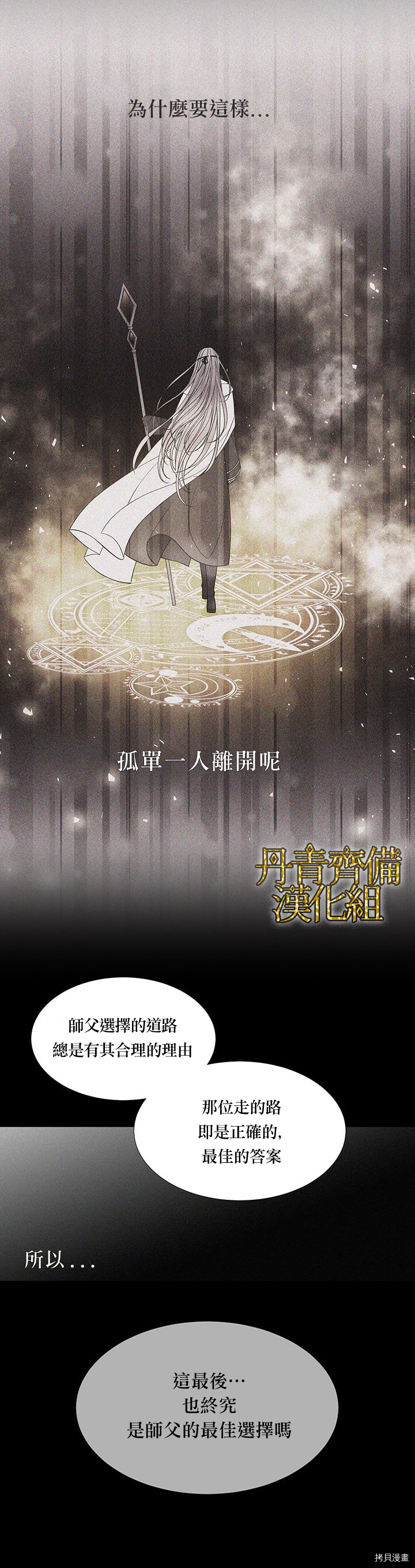 夏洛特的五个徒弟[拷贝漫画]韩漫全集-第35话无删减无遮挡章节图片 