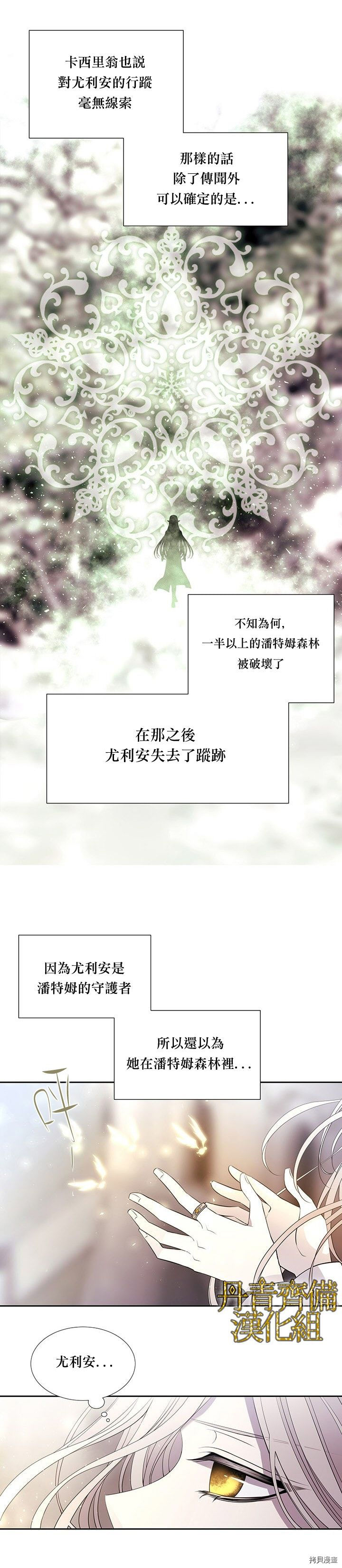 夏洛特的五个徒弟[拷贝漫画]韩漫全集-第37话无删减无遮挡章节图片 