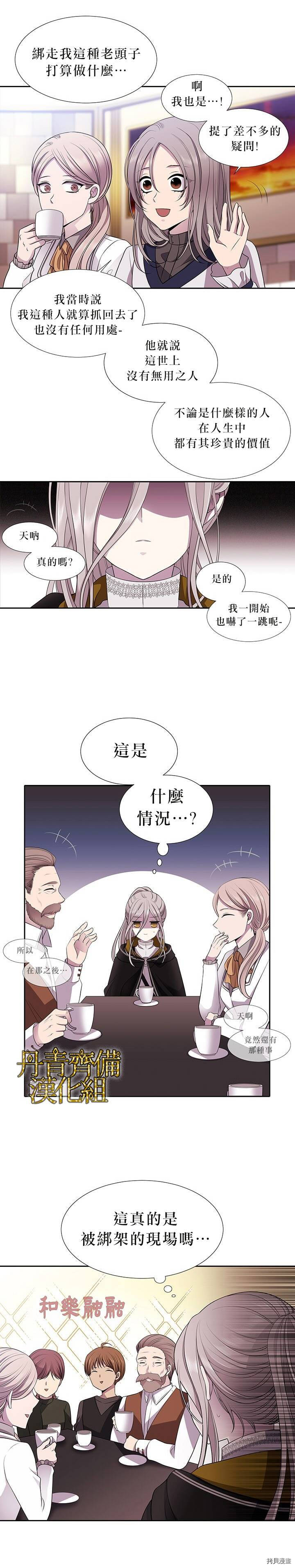 夏洛特的五个徒弟[拷贝漫画]韩漫全集-第07话无删减无遮挡章节图片 