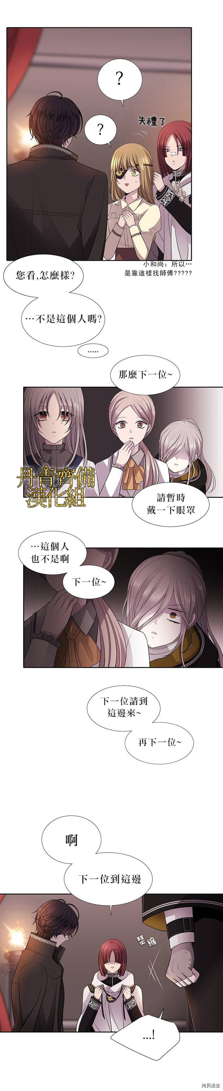 夏洛特的五个徒弟[拷贝漫画]韩漫全集-第07话无删减无遮挡章节图片 