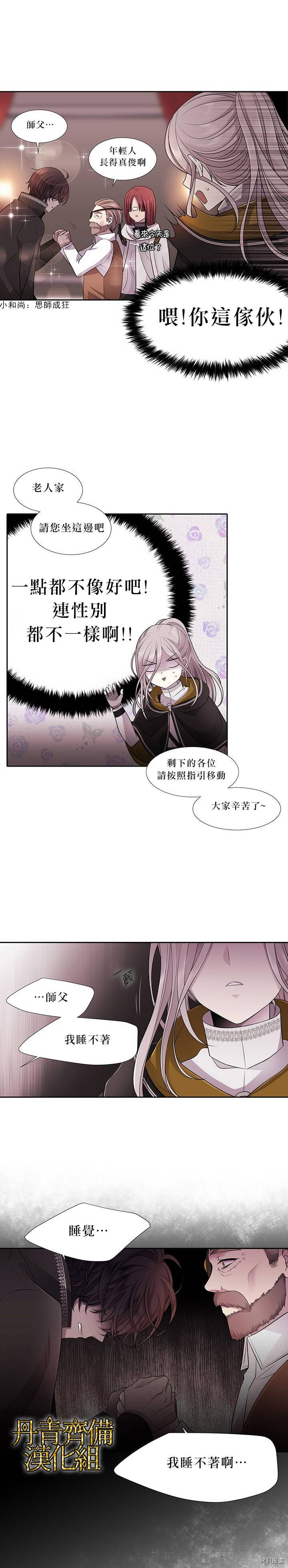 夏洛特的五个徒弟[拷贝漫画]韩漫全集-第07话无删减无遮挡章节图片 