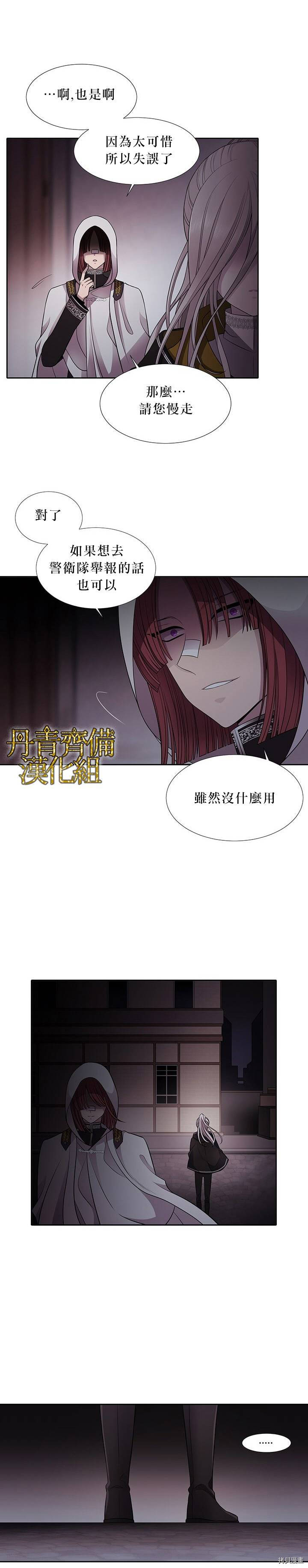 夏洛特的五个徒弟[拷贝漫画]韩漫全集-第07话无删减无遮挡章节图片 