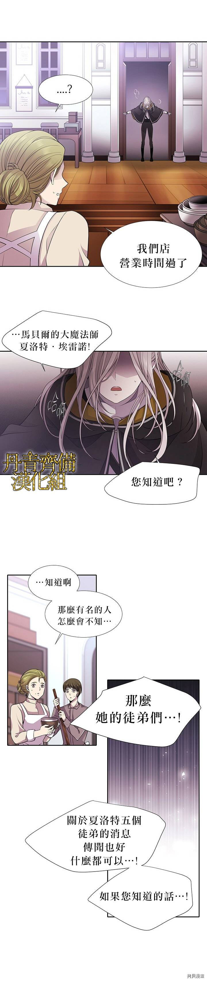 夏洛特的五个徒弟[拷贝漫画]韩漫全集-第07话无删减无遮挡章节图片 