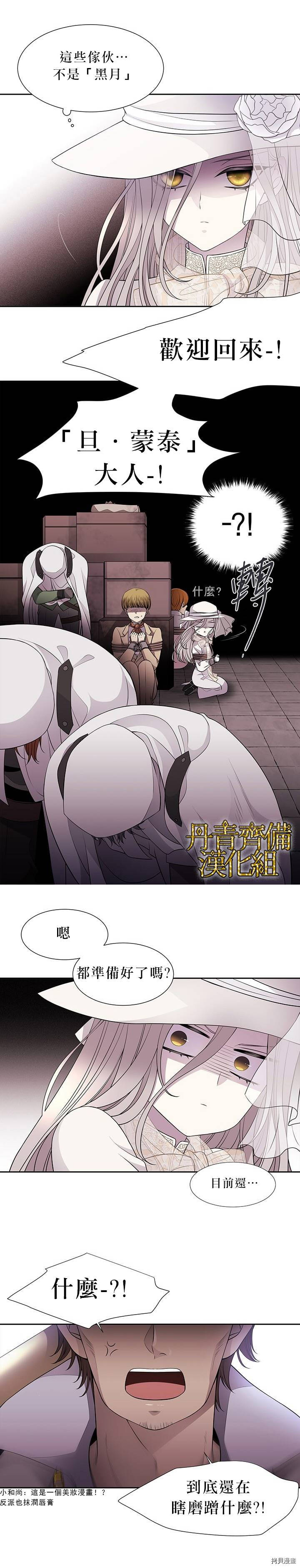 夏洛特的五个徒弟[拷贝漫画]韩漫全集-第09话无删减无遮挡章节图片 