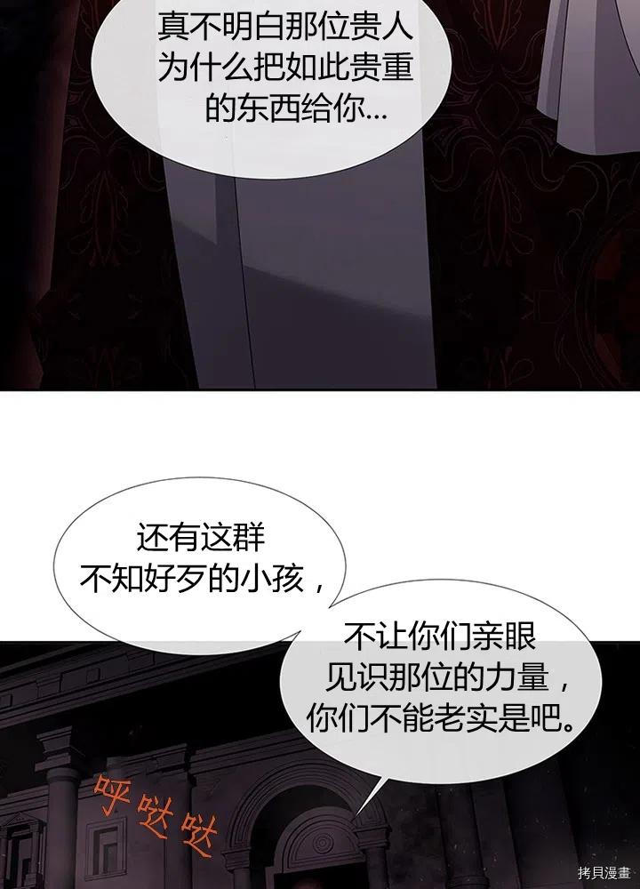 夏洛特的五个徒弟[拷贝漫画]韩漫全集-第94话无删减无遮挡章节图片 