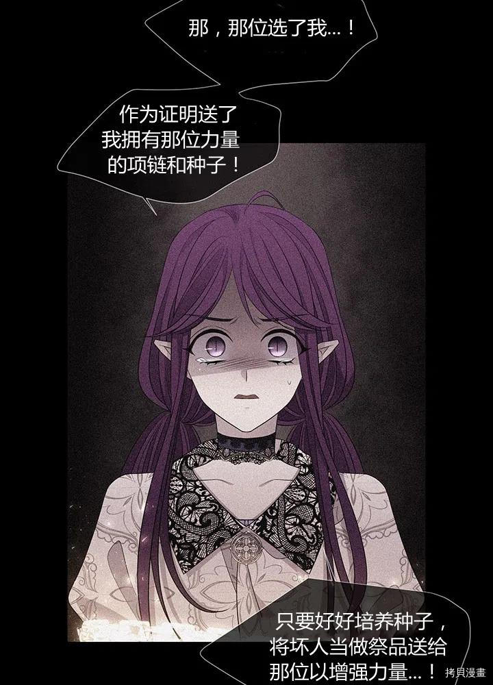 夏洛特的五个徒弟[拷贝漫画]韩漫全集-第96话无删减无遮挡章节图片 