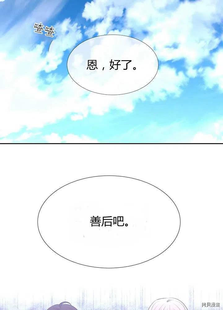 夏洛特的五个徒弟[拷贝漫画]韩漫全集-第97话无删减无遮挡章节图片 