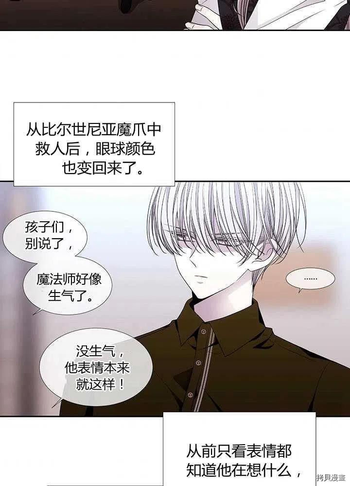 夏洛特的五个徒弟[拷贝漫画]韩漫全集-第97话无删减无遮挡章节图片 