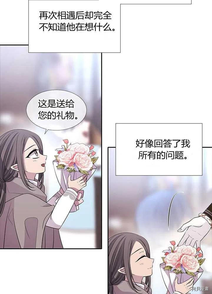 夏洛特的五个徒弟[拷贝漫画]韩漫全集-第97话无删减无遮挡章节图片 