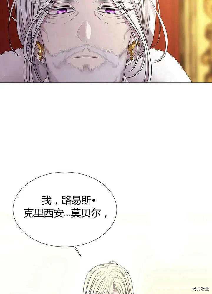 夏洛特的五个徒弟[拷贝漫画]韩漫全集-第97话无删减无遮挡章节图片 