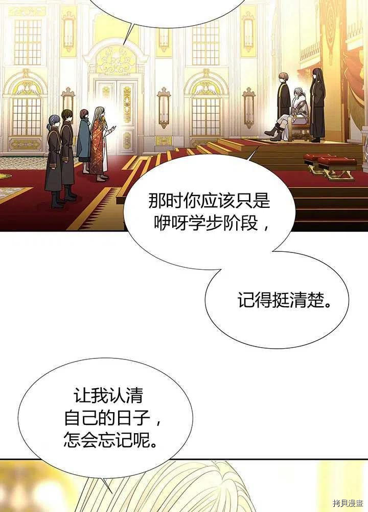 夏洛特的五个徒弟[拷贝漫画]韩漫全集-第97话无删减无遮挡章节图片 