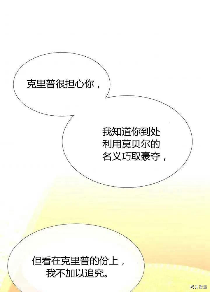 夏洛特的五个徒弟[拷贝漫画]韩漫全集-第97话无删减无遮挡章节图片 