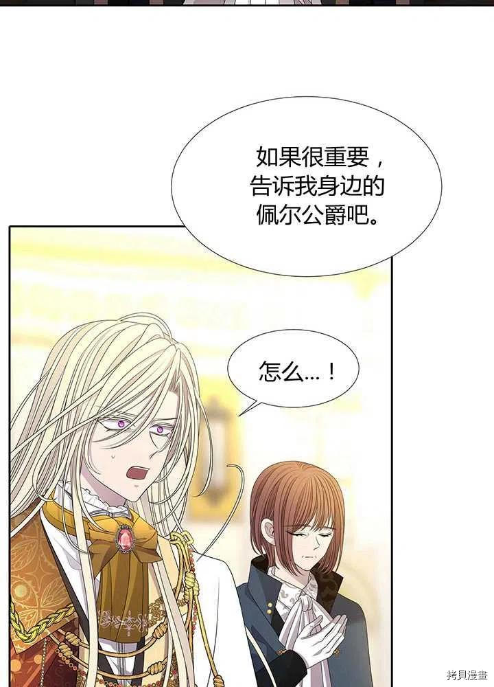 夏洛特的五个徒弟[拷贝漫画]韩漫全集-第97话无删减无遮挡章节图片 